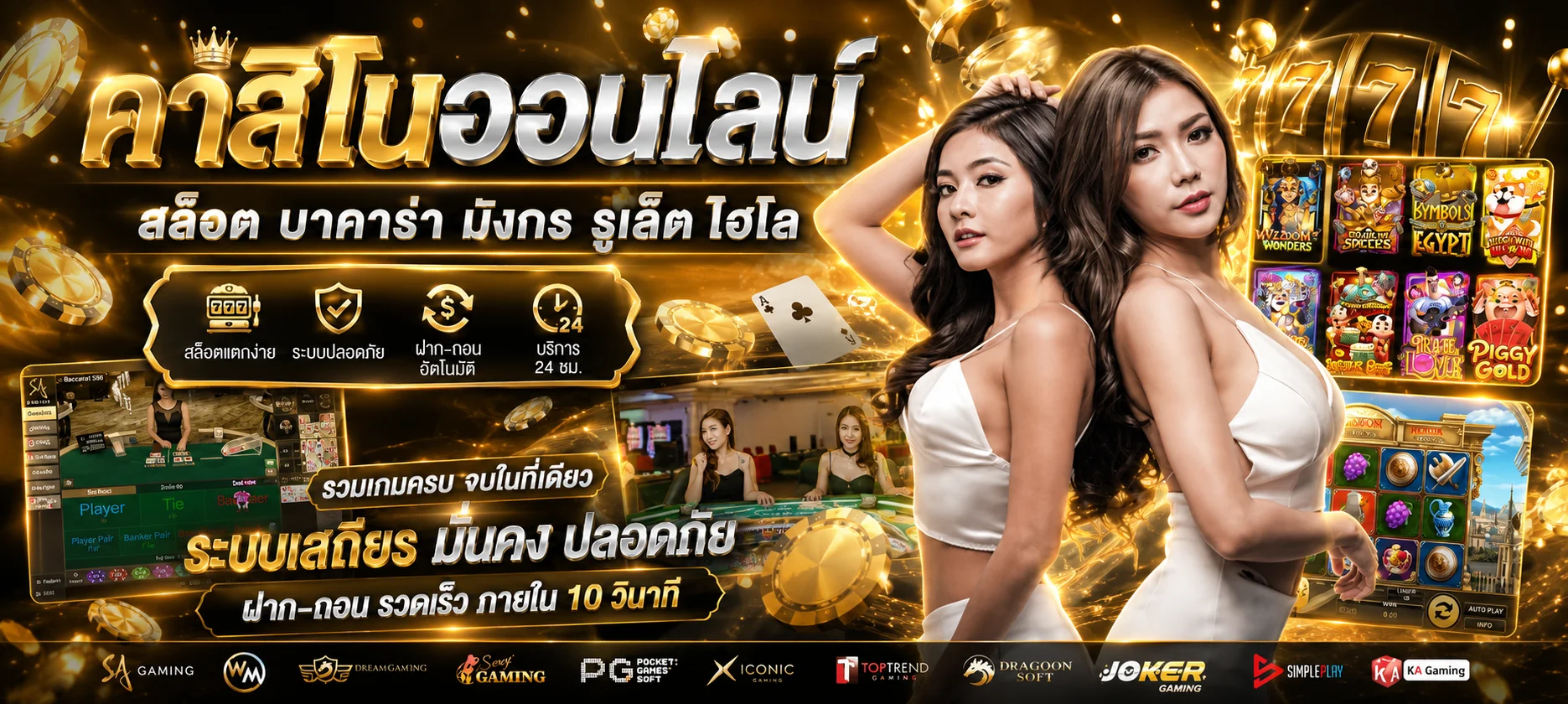 คาสิโนออนไลน์ XTRACLUB เกมคาสิโนสดบาคาร่าถ่ายทอดสด